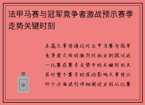 法甲马赛与冠军竞争者激战预示赛季走势关键时刻