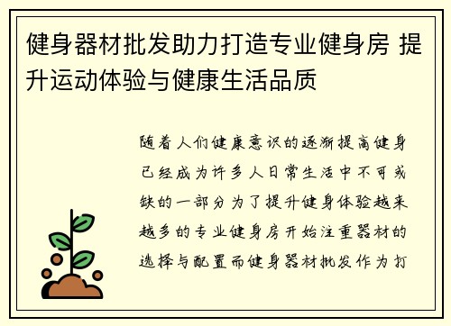 健身器材批发助力打造专业健身房 提升运动体验与健康生活品质