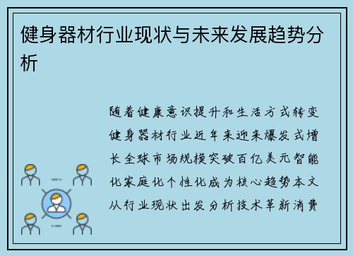 健身器材行业现状与未来发展趋势分析