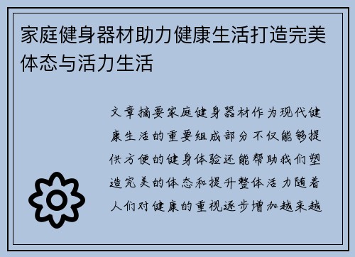 家庭健身器材助力健康生活打造完美体态与活力生活