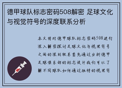 德甲球队标志密码508解密 足球文化与视觉符号的深度联系分析