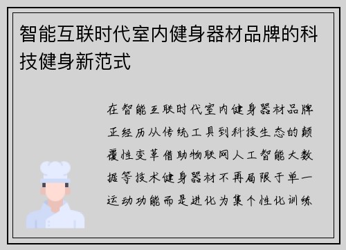 智能互联时代室内健身器材品牌的科技健身新范式