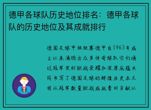 德甲各球队历史地位排名：德甲各球队的历史地位及其成就排行
