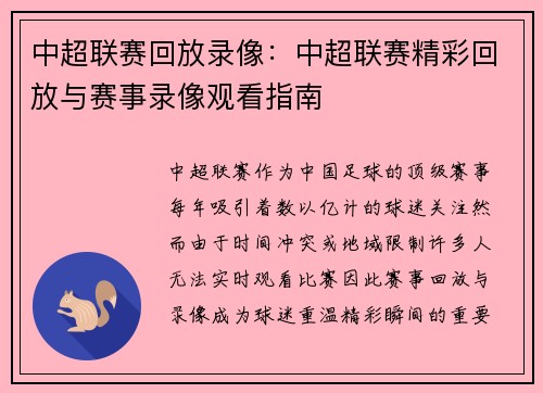 中超联赛回放录像：中超联赛精彩回放与赛事录像观看指南