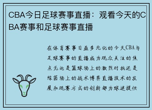 CBA今日足球赛事直播：观看今天的CBA赛事和足球赛事直播