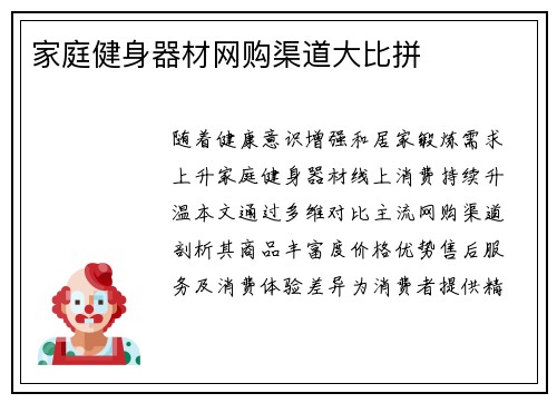 家庭健身器材网购渠道大比拼