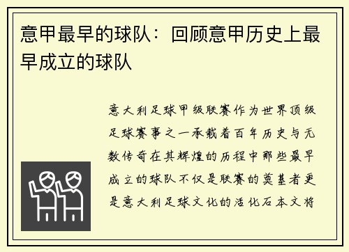 意甲最早的球队：回顾意甲历史上最早成立的球队