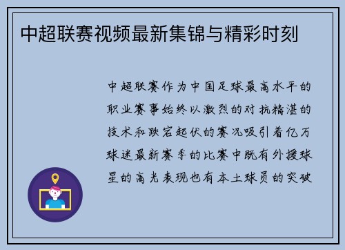 中超联赛视频最新集锦与精彩时刻