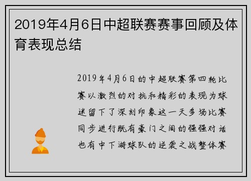 2019年4月6日中超联赛赛事回顾及体育表现总结