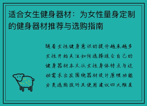 适合女生健身器材：为女性量身定制的健身器材推荐与选购指南