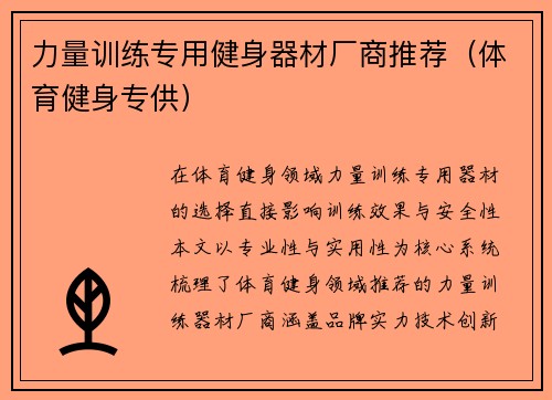 力量训练专用健身器材厂商推荐（体育健身专供）